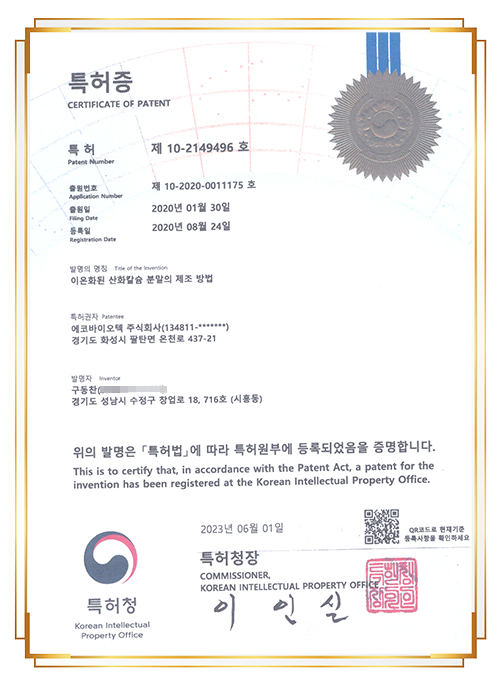 특허증